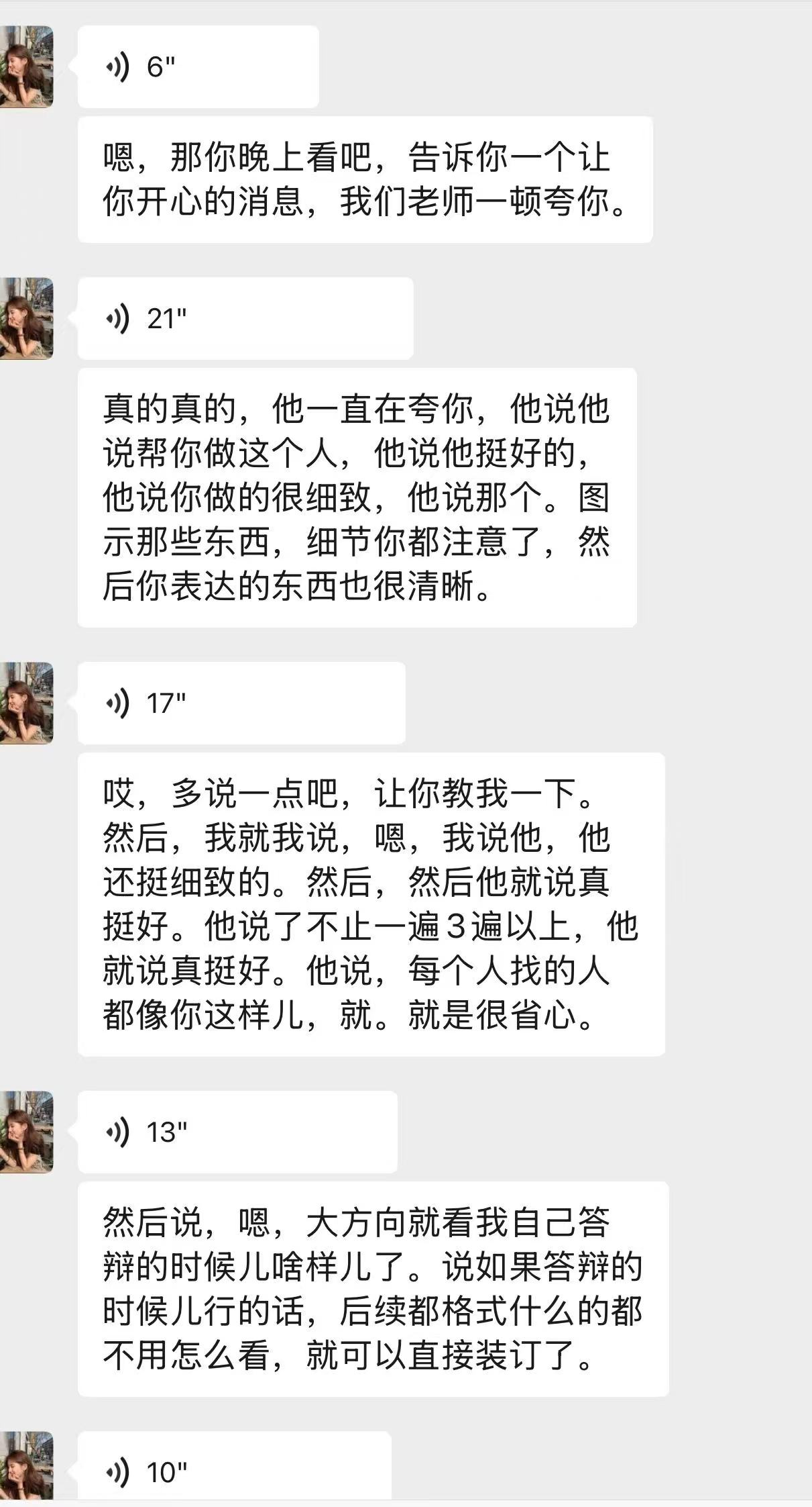 学长学姐反馈截图