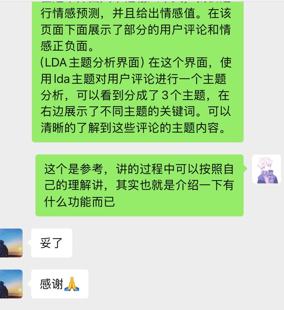 学长学姐反馈截图