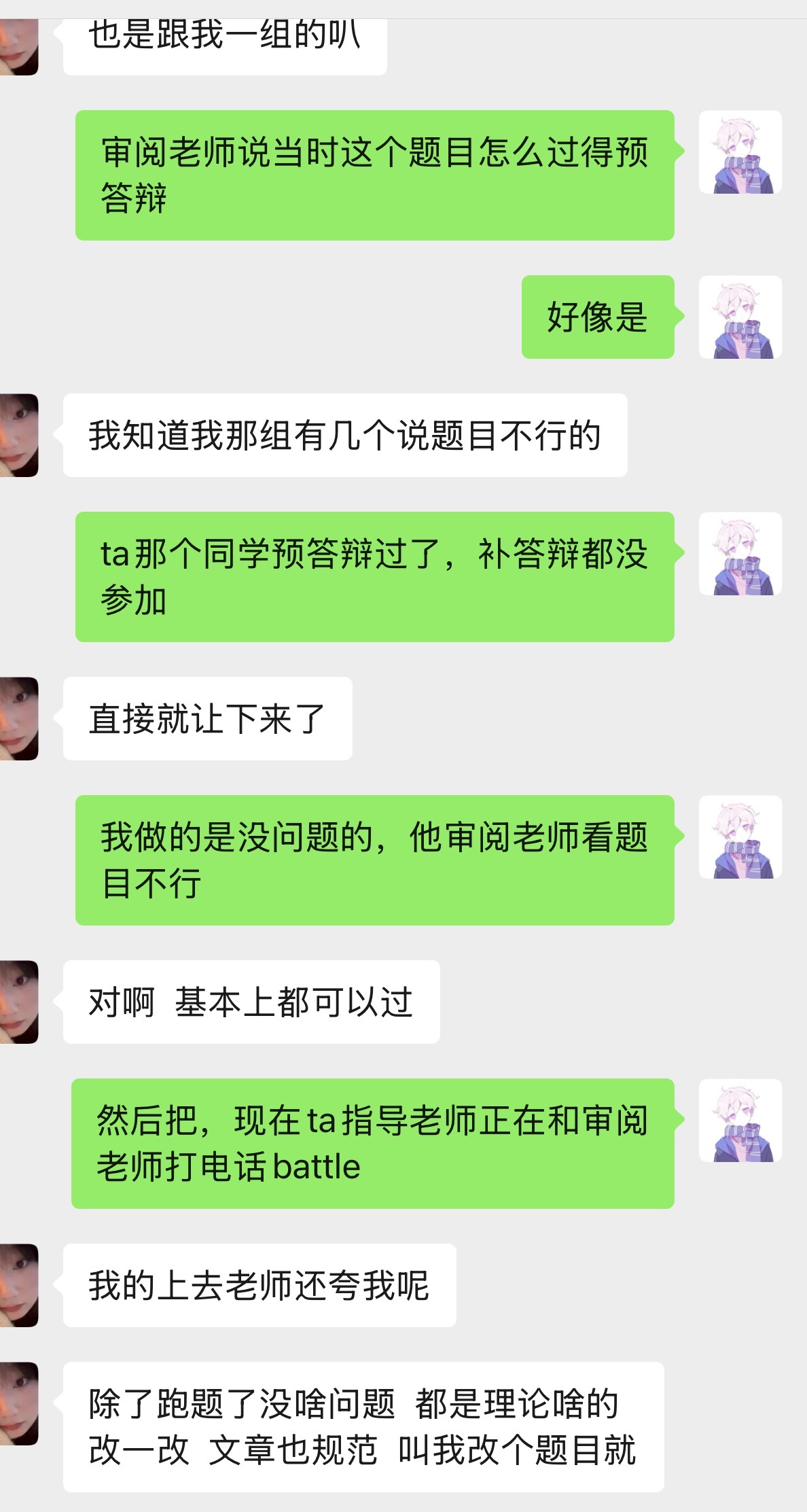 学长学姐反馈截图